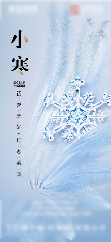 源文件下載【享設計】搜索編號：61610022184205624【小寒海報】