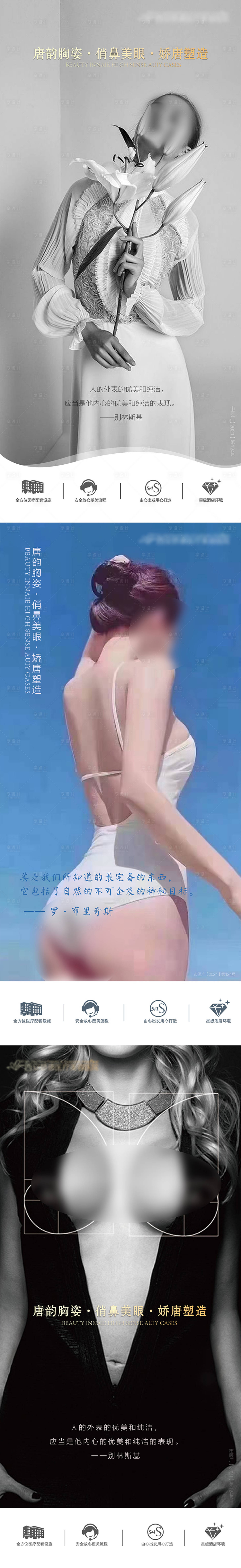 源文件下载【医美整形早安励志系列海报】编号：71500021879618297