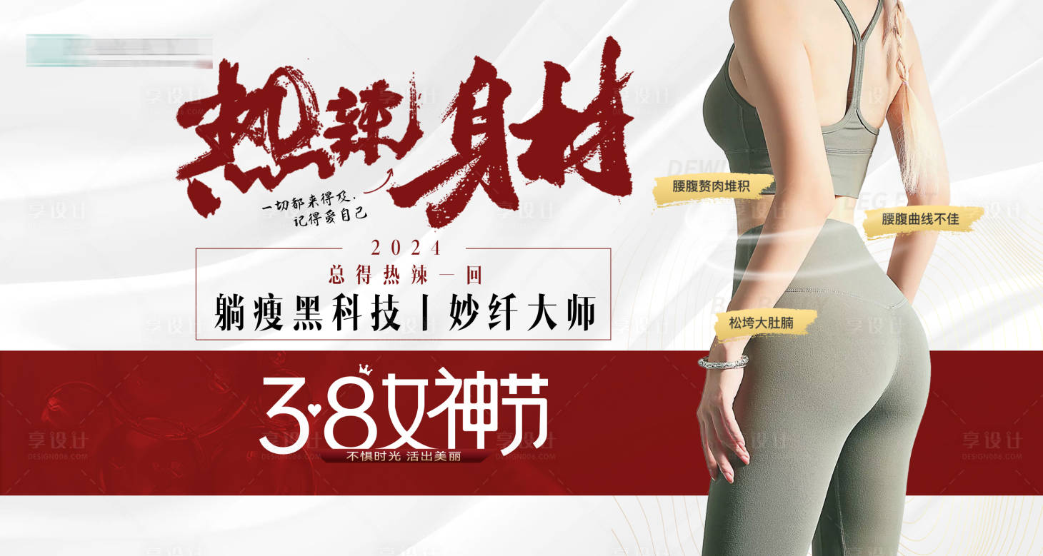 源文件下载【38女神节医美轮播图】编号：79010022218666963
