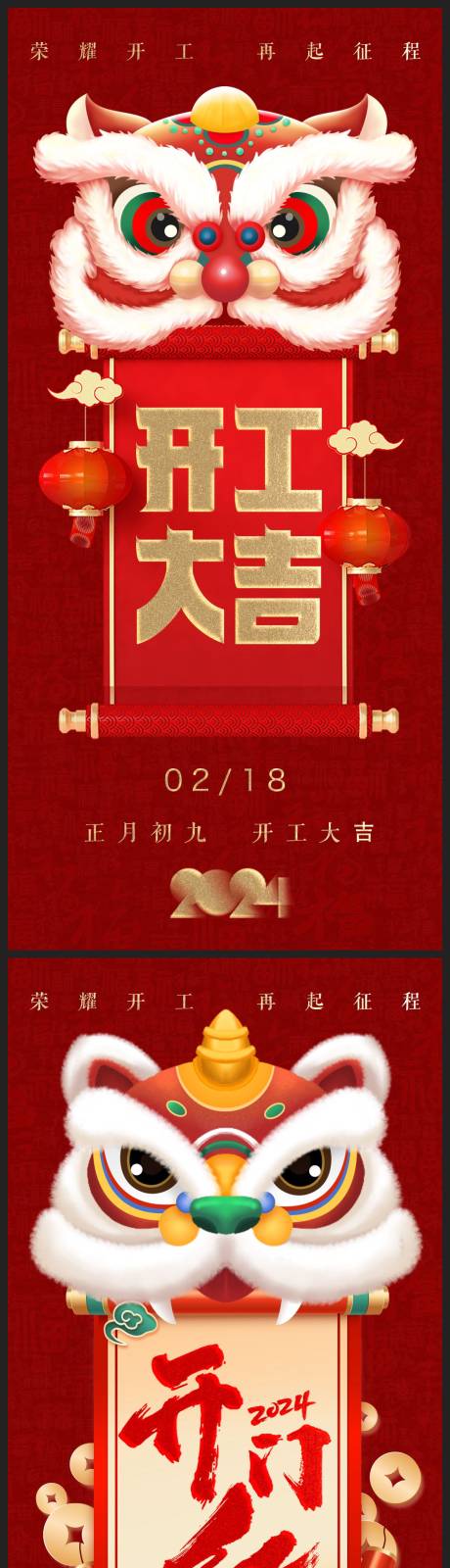 源文件下载【开工大吉开门红海报】编号：53130021975106125