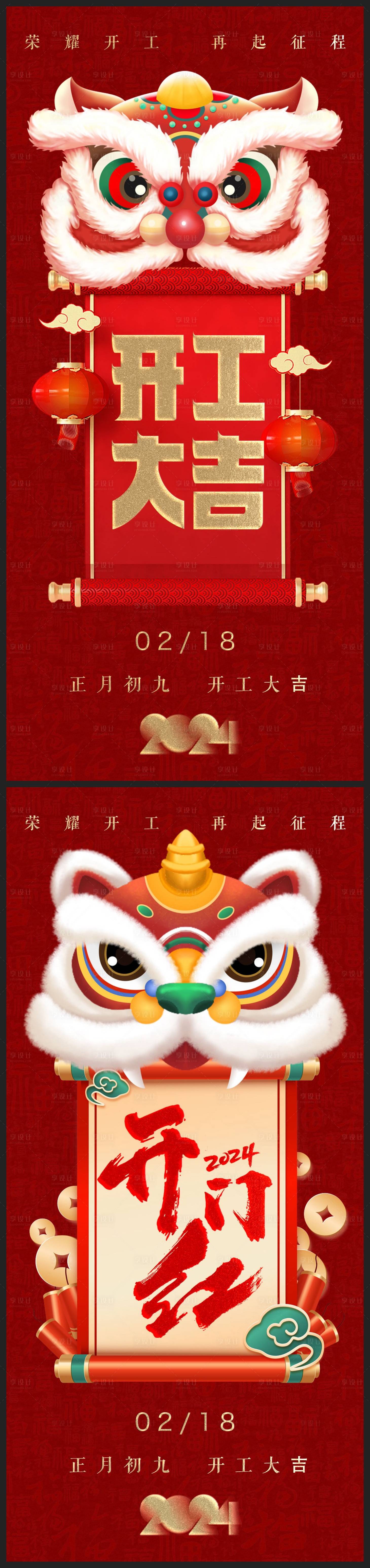 源文件下载【开工大吉开门红海报】编号：53130021975106125