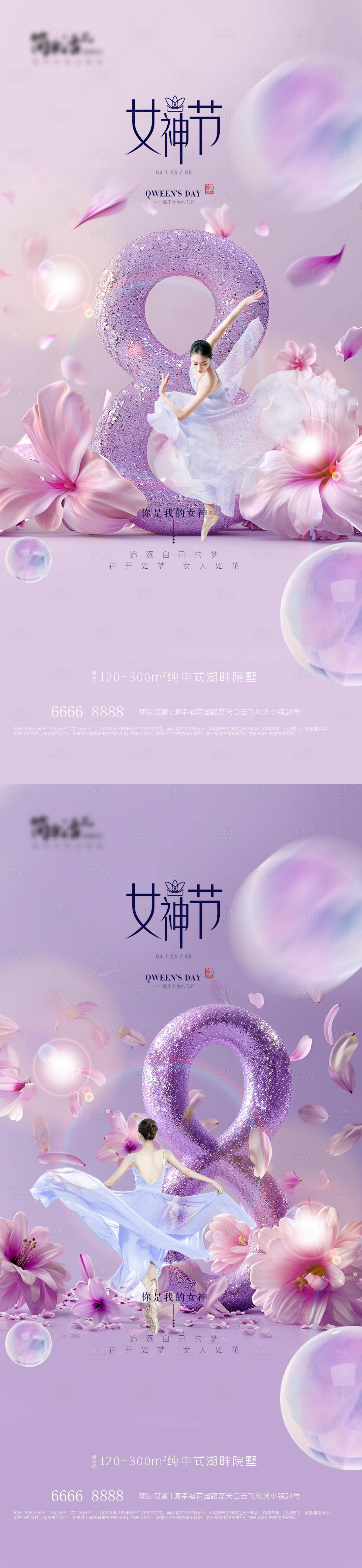 源文件下载【医美女神节促销海报】编号：12370022172259715