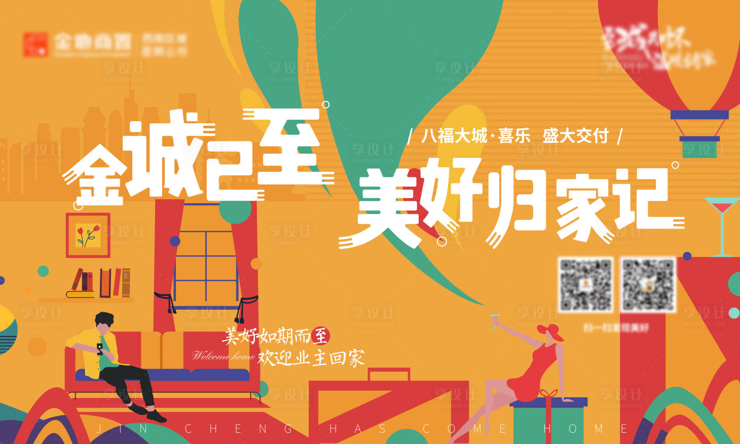 源文件下载【享设计】搜索编号：61920021993727901【地产交付主K】
