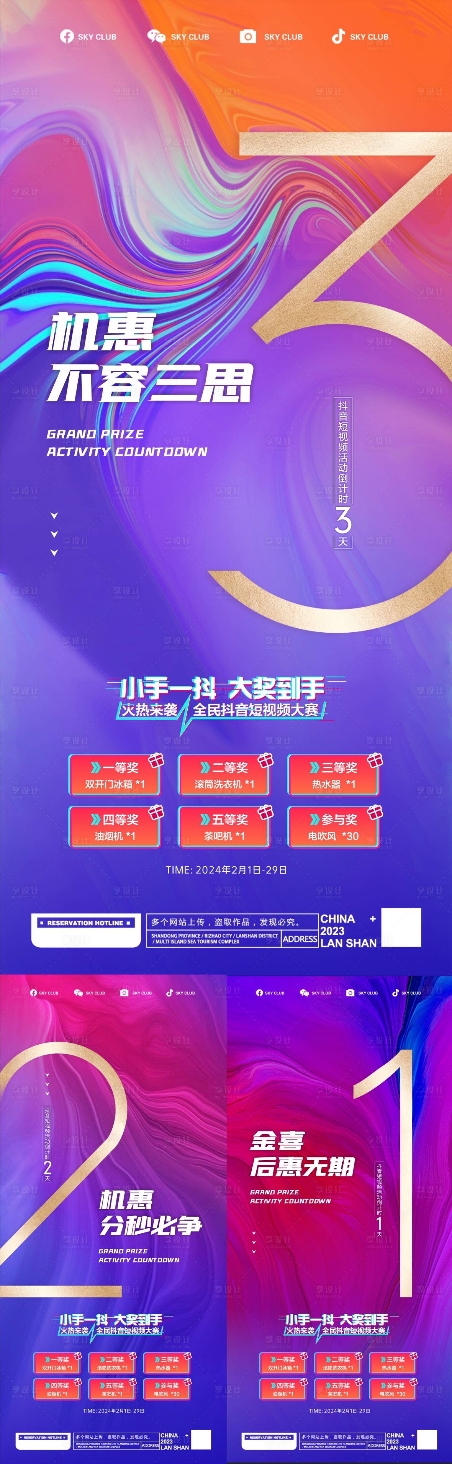 源文件下載【享設(shè)計(jì)】搜索編號(hào)：85130022164858321【倒計(jì)時(shí) 】
