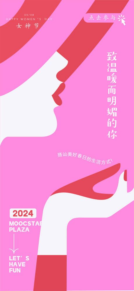 女神节海报-源文件【享设计】