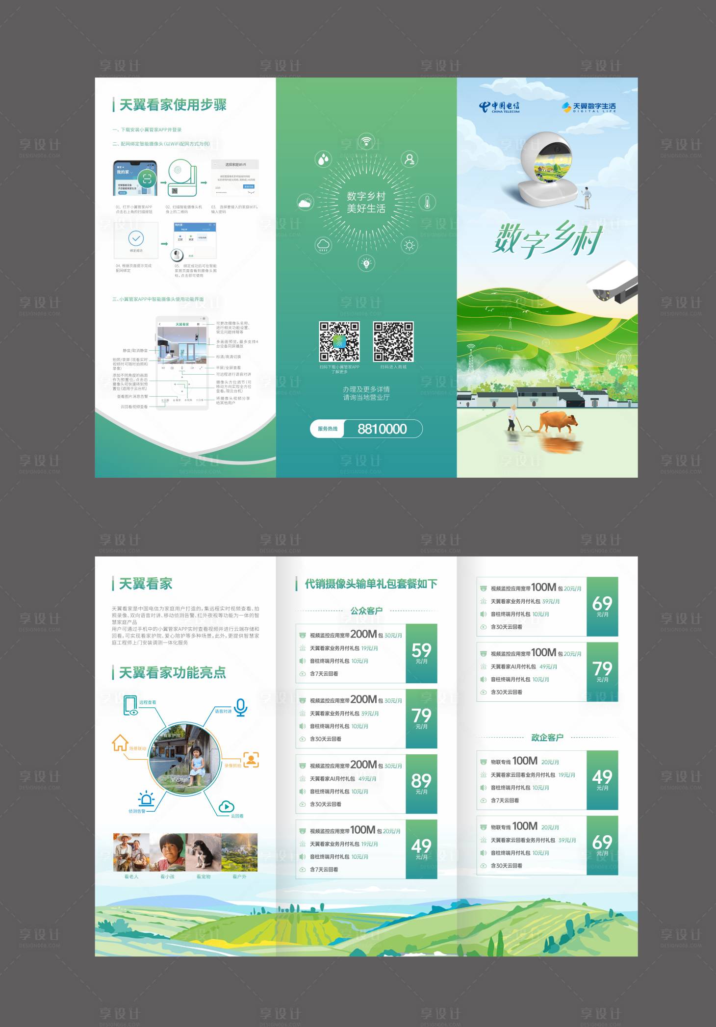 源文件下载【数字乡村美好生活三折页设计】编号：85480021887656284