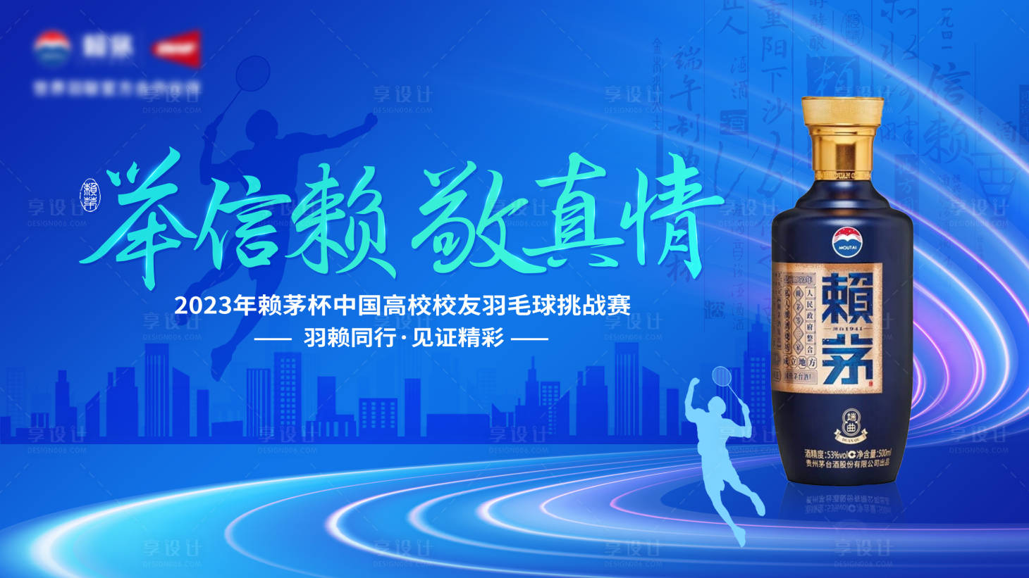 源文件下载【享设计】搜索编号：68180022055439385【白酒羽毛球挑战赛活动桁架】