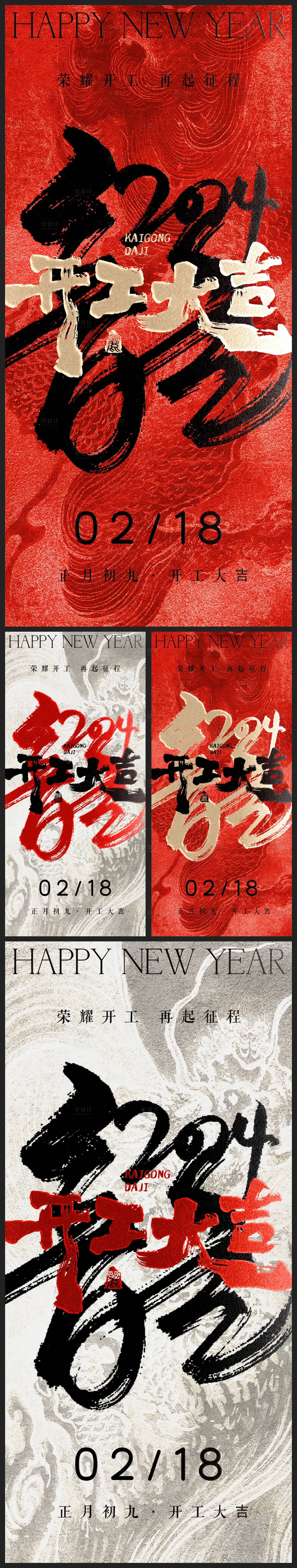 源文件下載【享設計】搜索編號：49700021969753963【開工大吉開門紅地產海報】