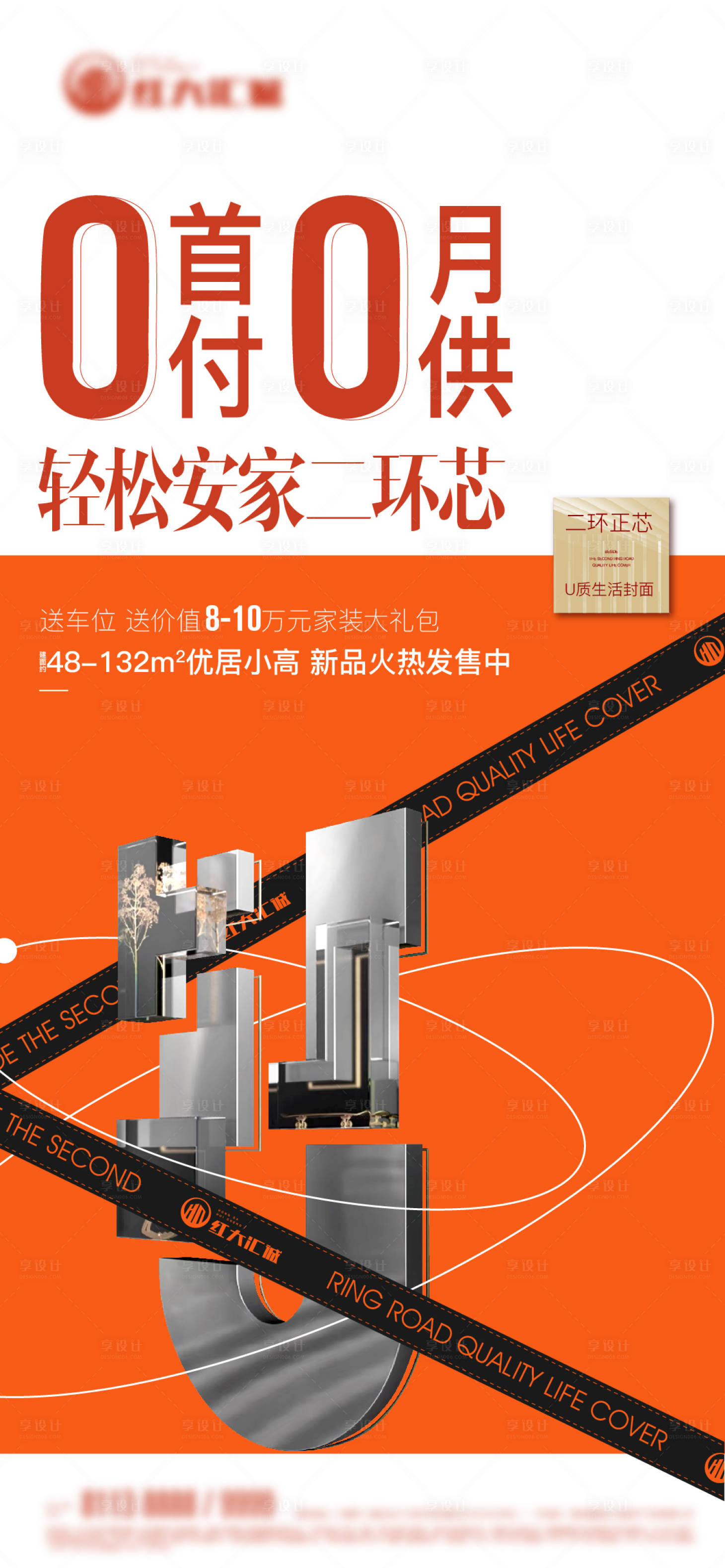 源文件下载【享设计】搜索编号：83210022180932203【地产海报】