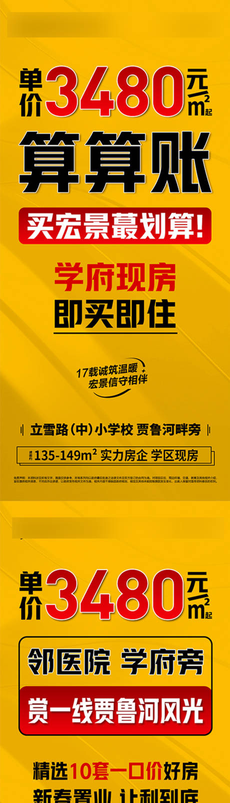 源文件下载【地产大字报价值点海报】编号：73600022063666351