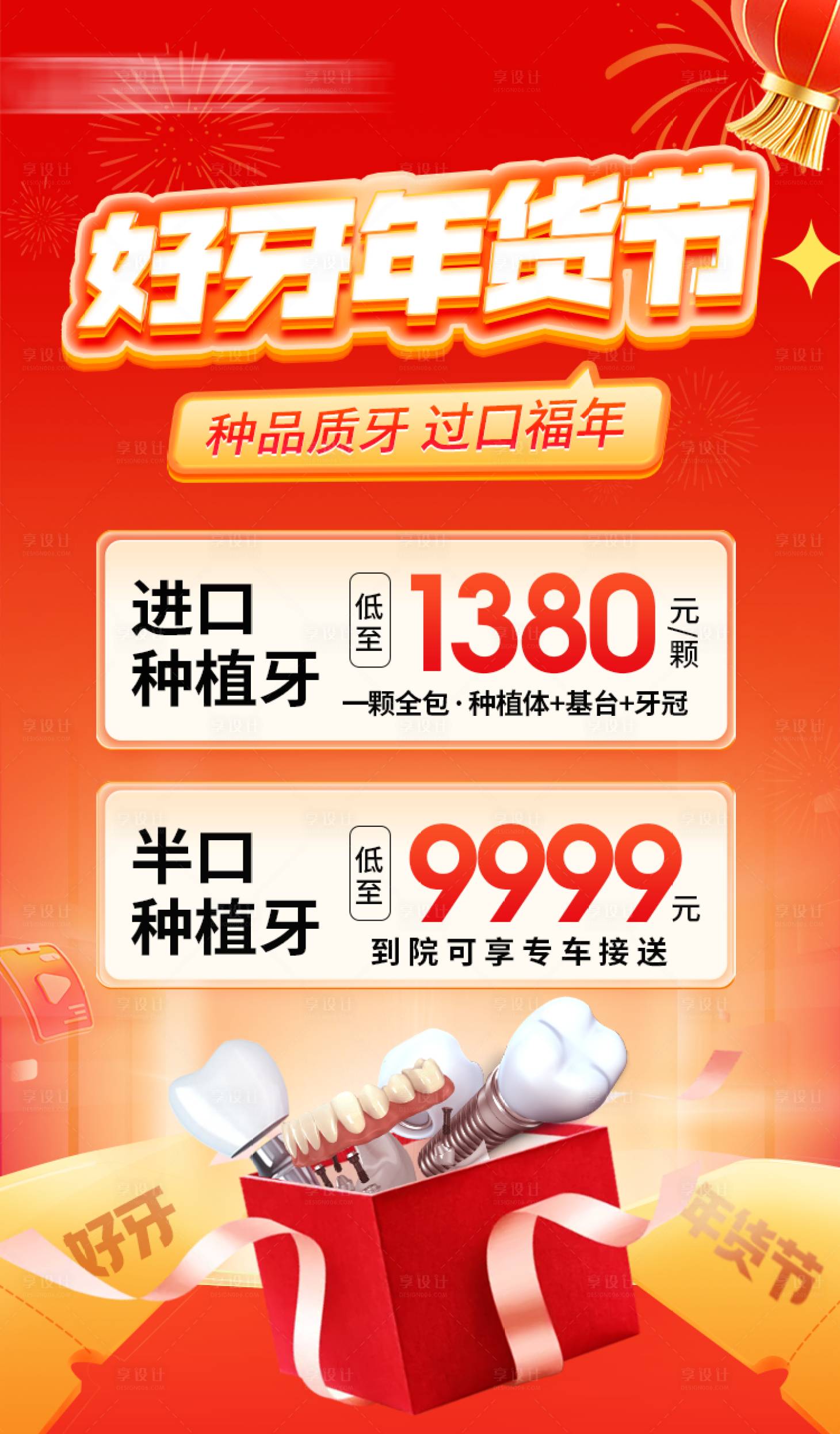 源文件下载【口腔活动海报】编号：80900021849663089