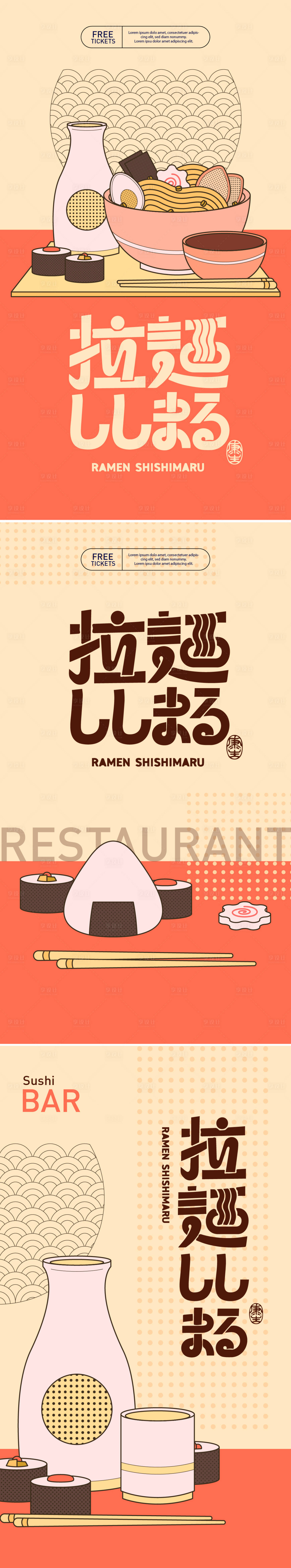 源文件下载【享设计】搜索编号：87310021892423125【日式拉面插画海报】