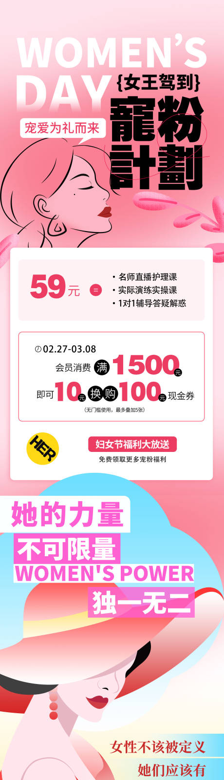 源文件下载【三八妇女节海报长图】编号：45030022165555164