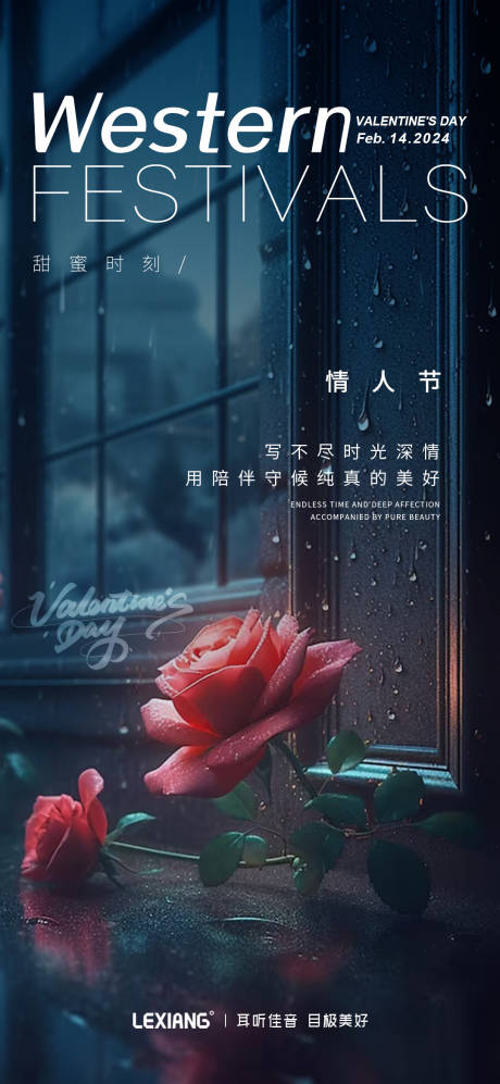 源文件下载【情人节海报】编号：35660021898772943