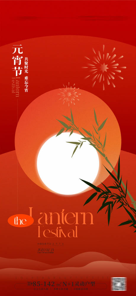 源文件下載【元宵節海報】編號：67280022000099111