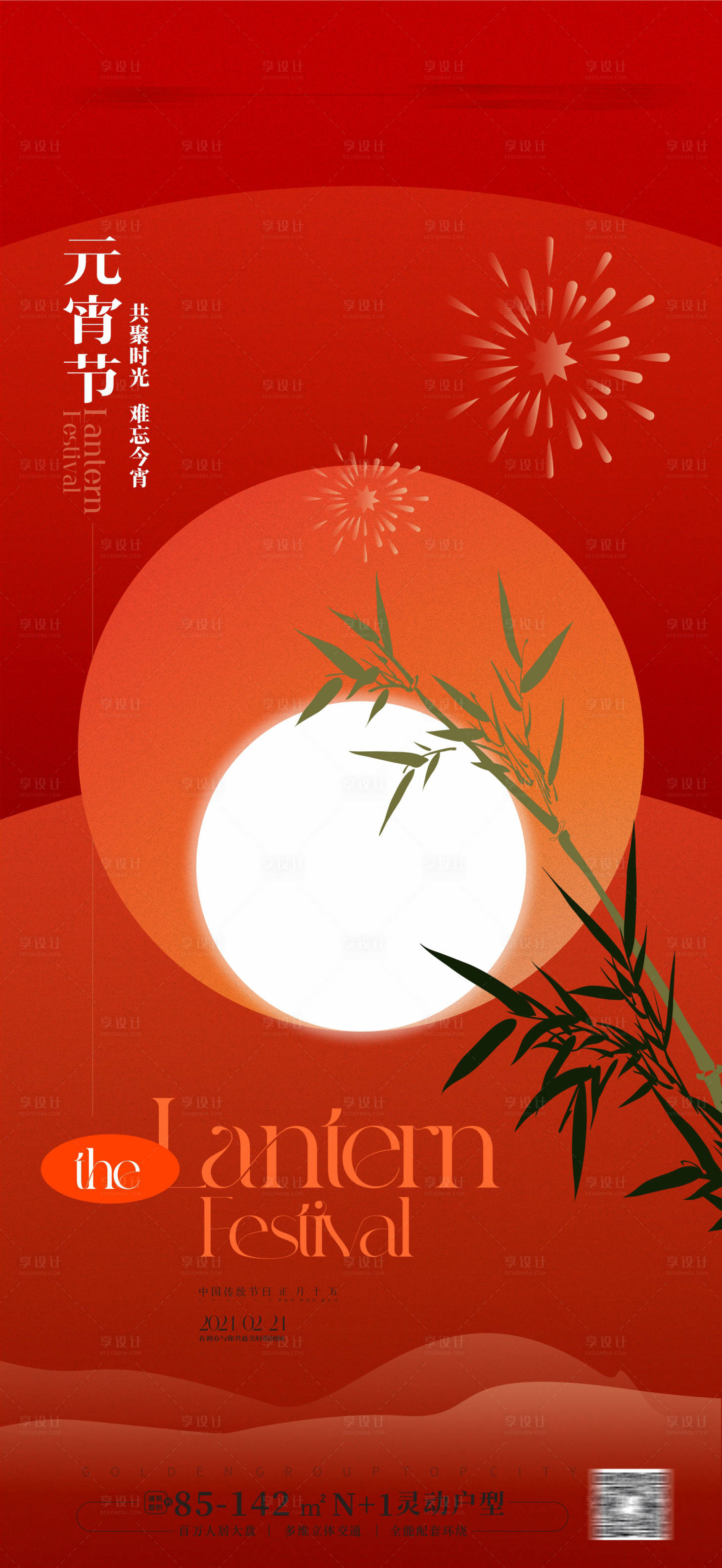 源文件下载【元宵节海报】编号：67280022000099111