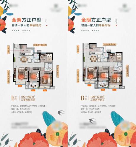 源文件下載【地產戶型單圖海報】編號：46070021992412862