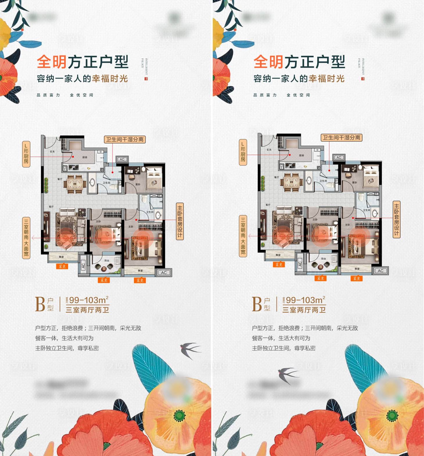 源文件下載【享設計】搜索編號：46070021992412862【地產戶型單圖海報】
