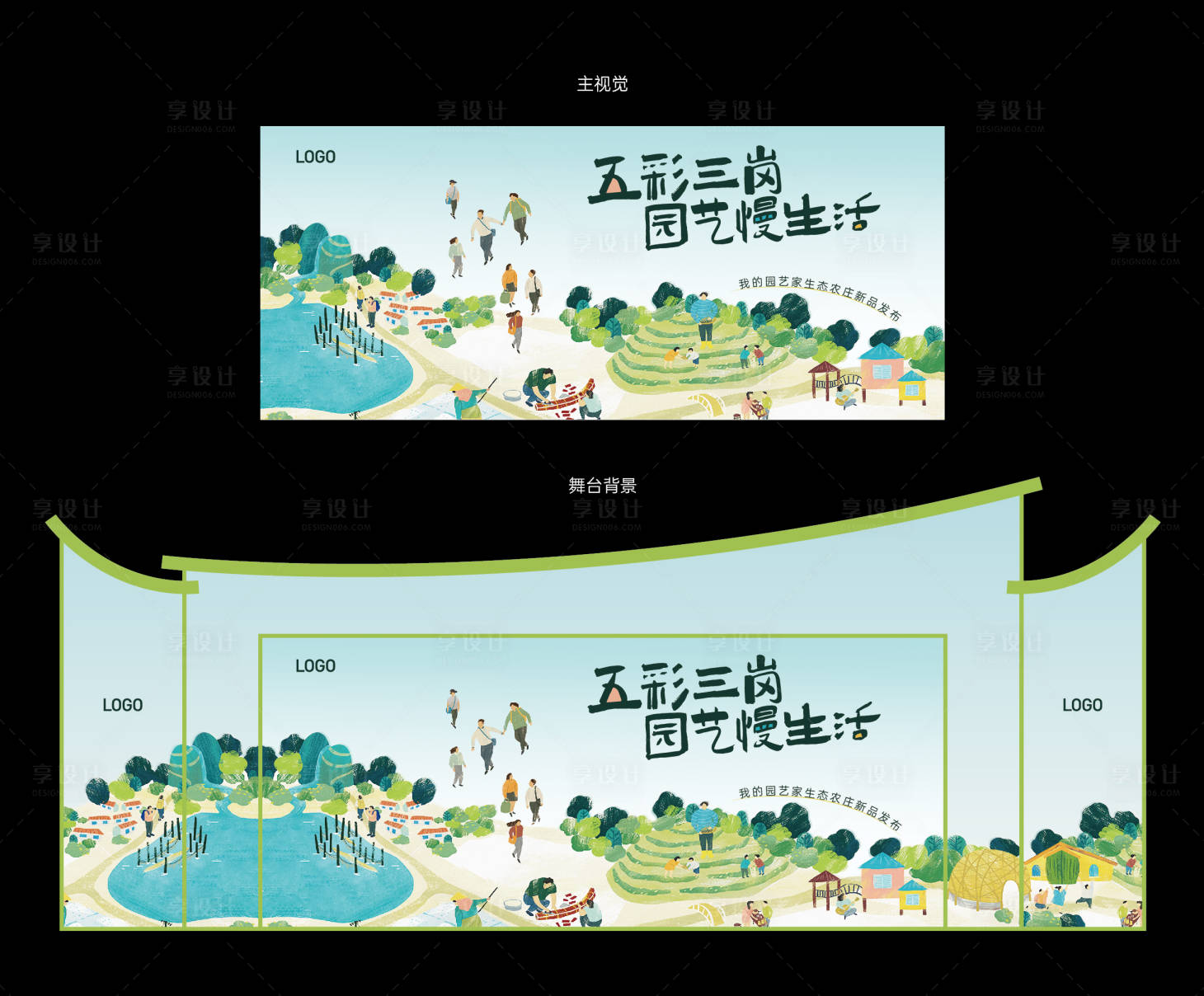 源文件下载【享设计】搜索编号：20250022008875220【活动舞台包装】