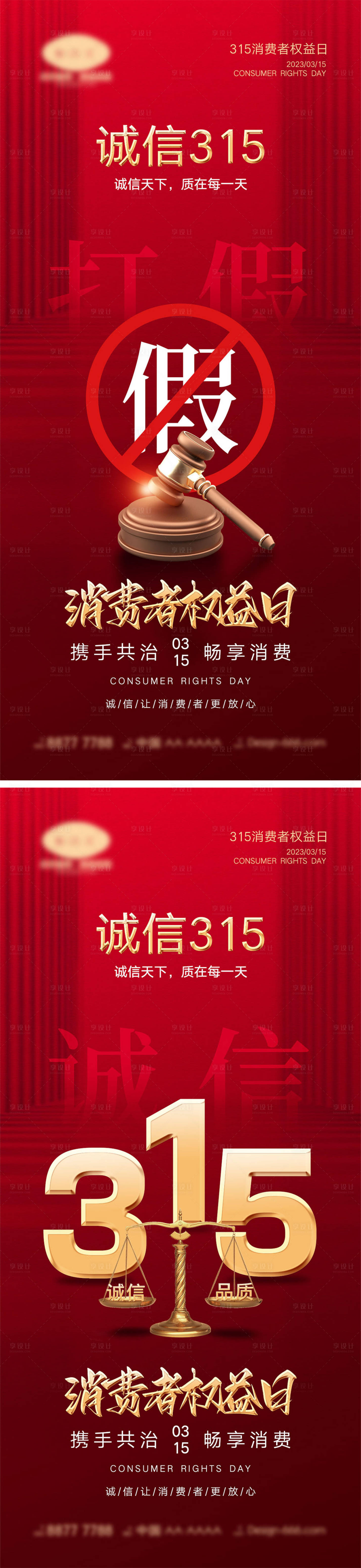 源文件下載【享設(shè)計(jì)】搜索編號(hào)：74120022047513743【315消費(fèi)者權(quán)益日海報(bào)】