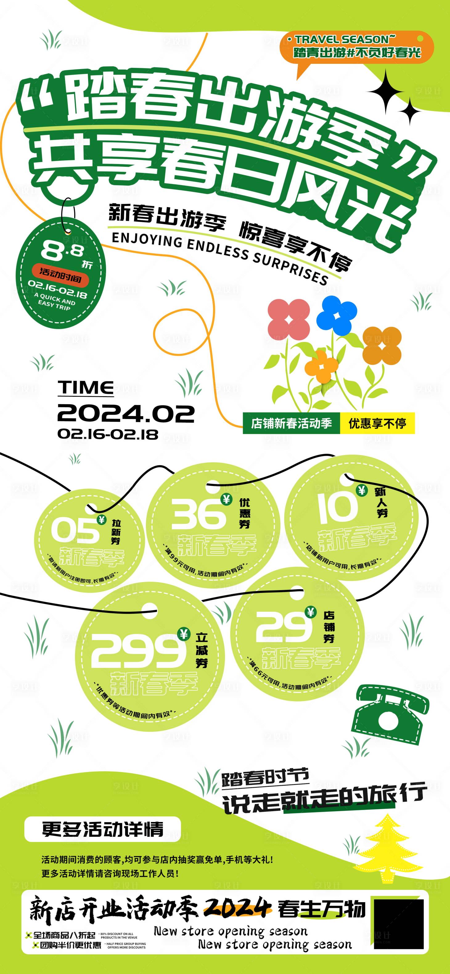 源文件下載【享設計】搜索編號：36410021859472059【踏青出游季春日好風光海報】
