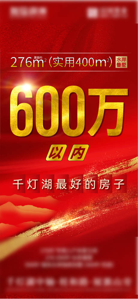 源文件下载【享设计】搜索编号：79170022184729031【地产促销海报】