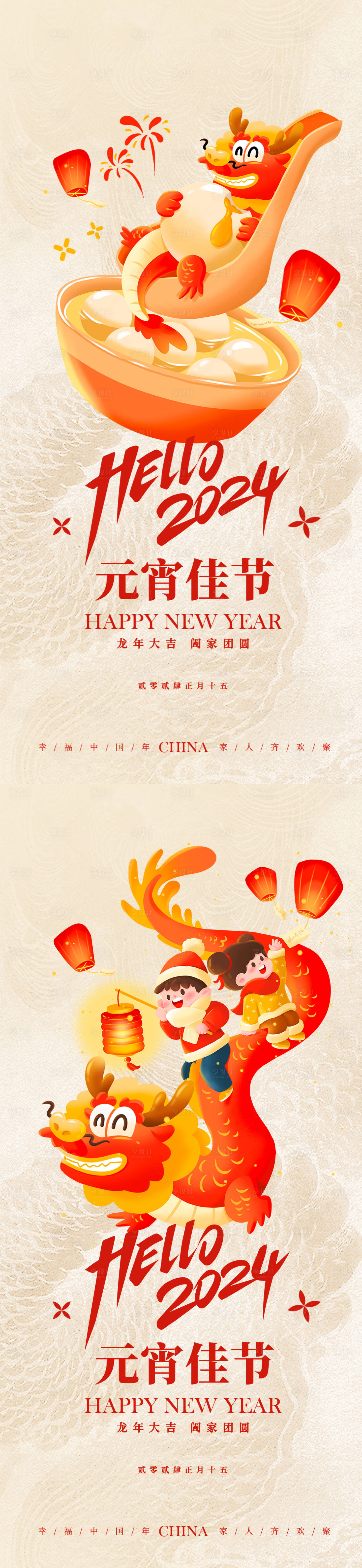源文件下載【享設(shè)計(jì)】搜索編號(hào)：66260021986469762【元宵節(jié)插畫海報(bào)】