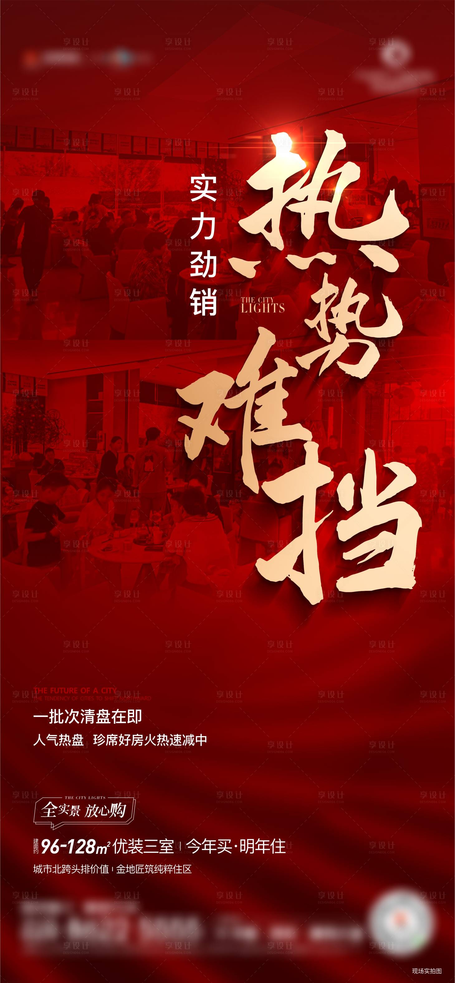 源文件下載【享設(shè)計(jì)】搜索編號(hào)：47850022179633501【熱銷海報(bào)】