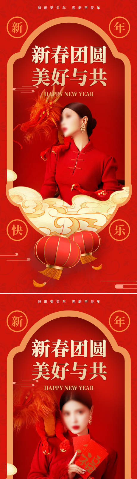 源文件下載【春節新年醫美海報】編號：59080021852552339