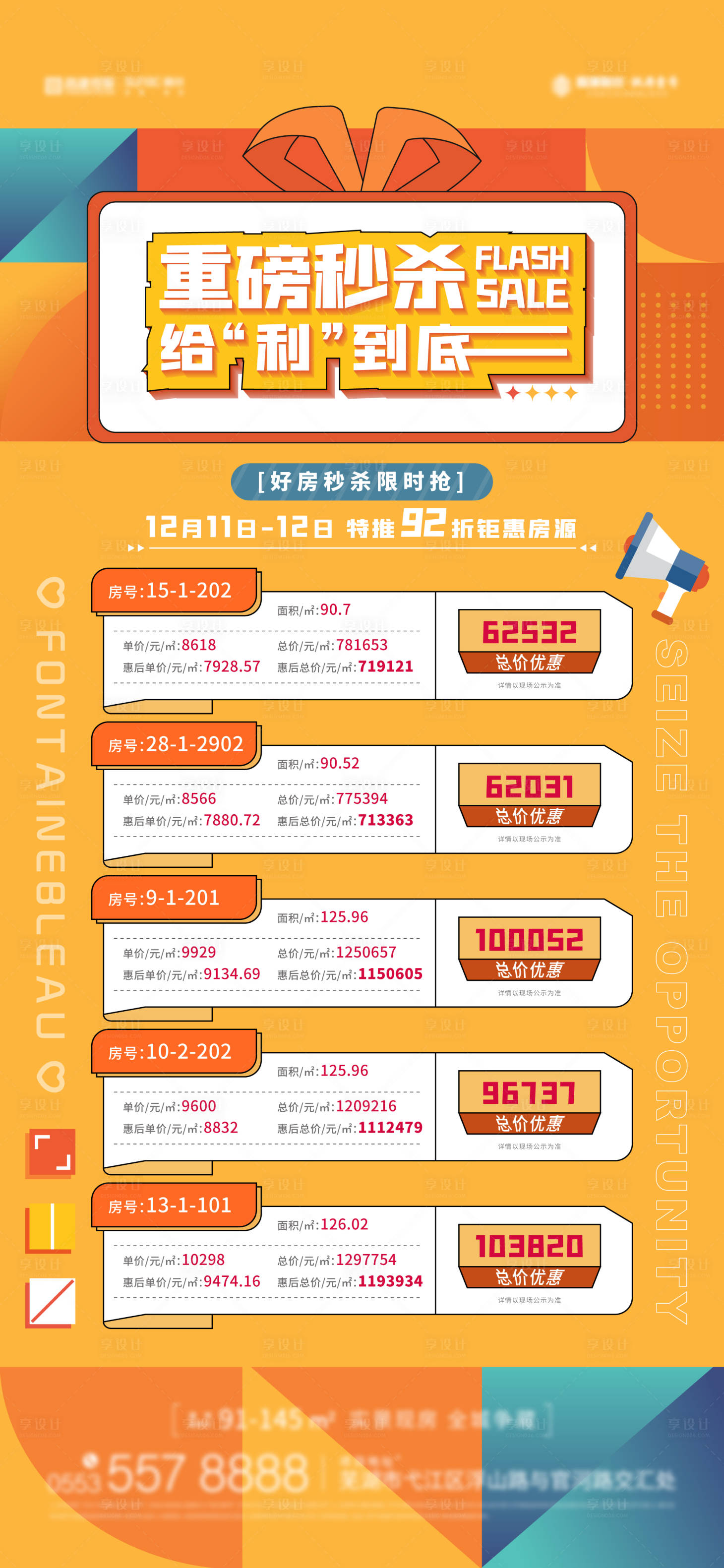 源文件下載【特價房海報】編號：37800022051157957