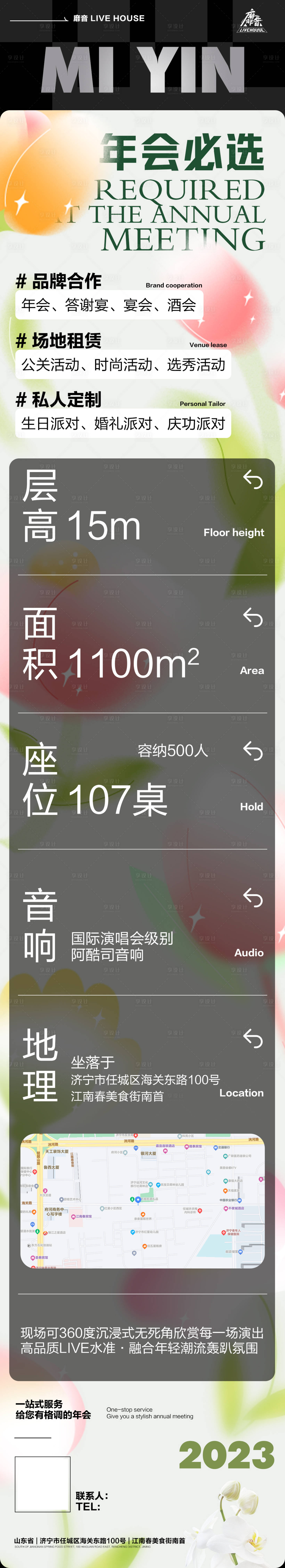 源文件下載【享設計】搜索編號：97810021933763558【場地租賃海報】