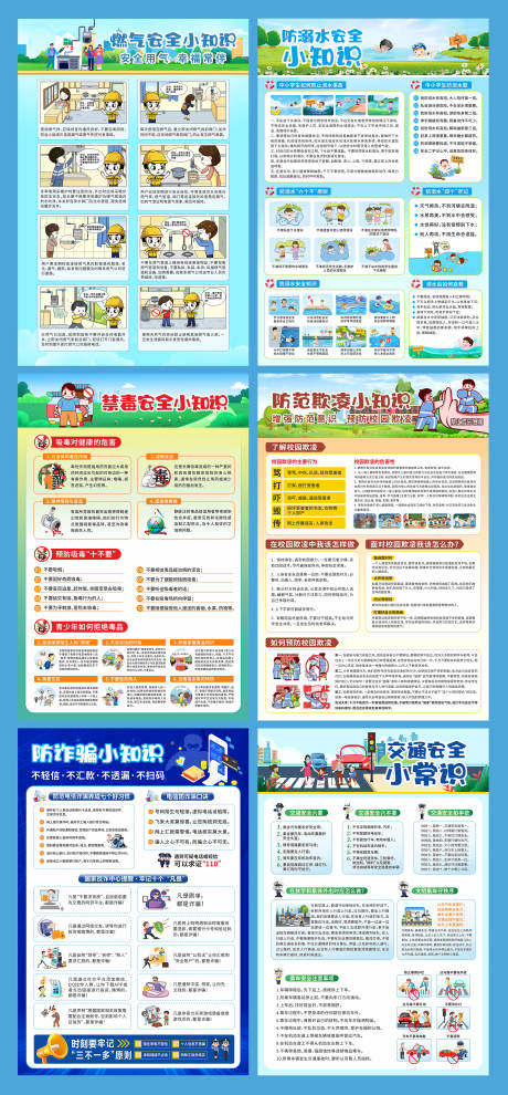 源文件下载【安全知识宣传海报01】编号：58880022028687019