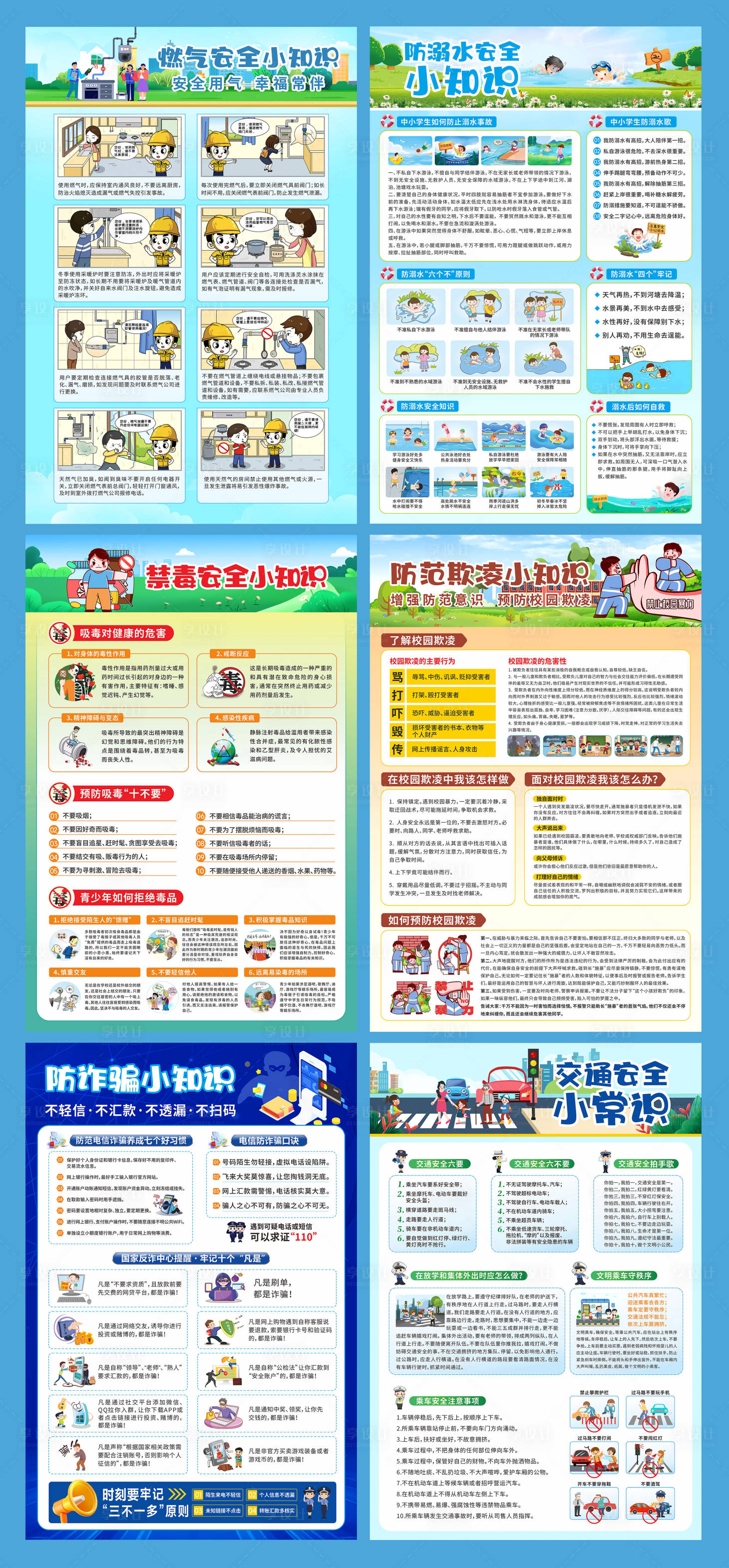 源文件下载【享设计】搜索编号：58880022028687019【安全知识宣传海报01】
