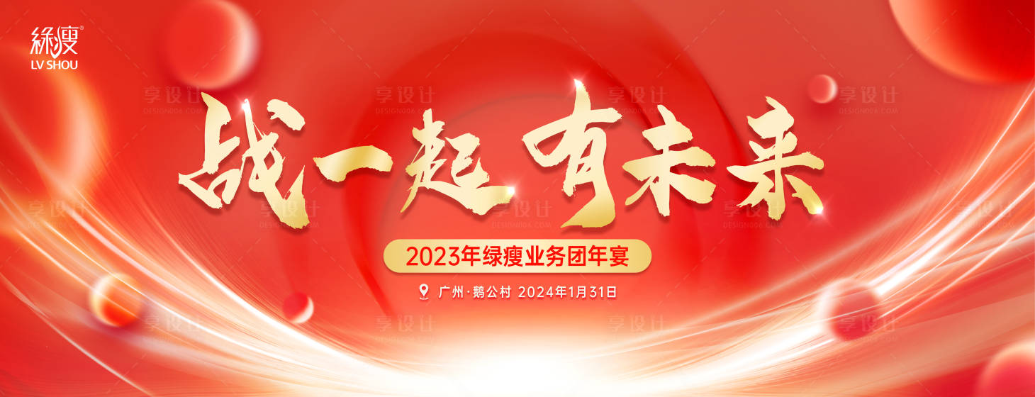 源文件下载【享设计】搜索编号：94190022194679300【公司年会背景板 】