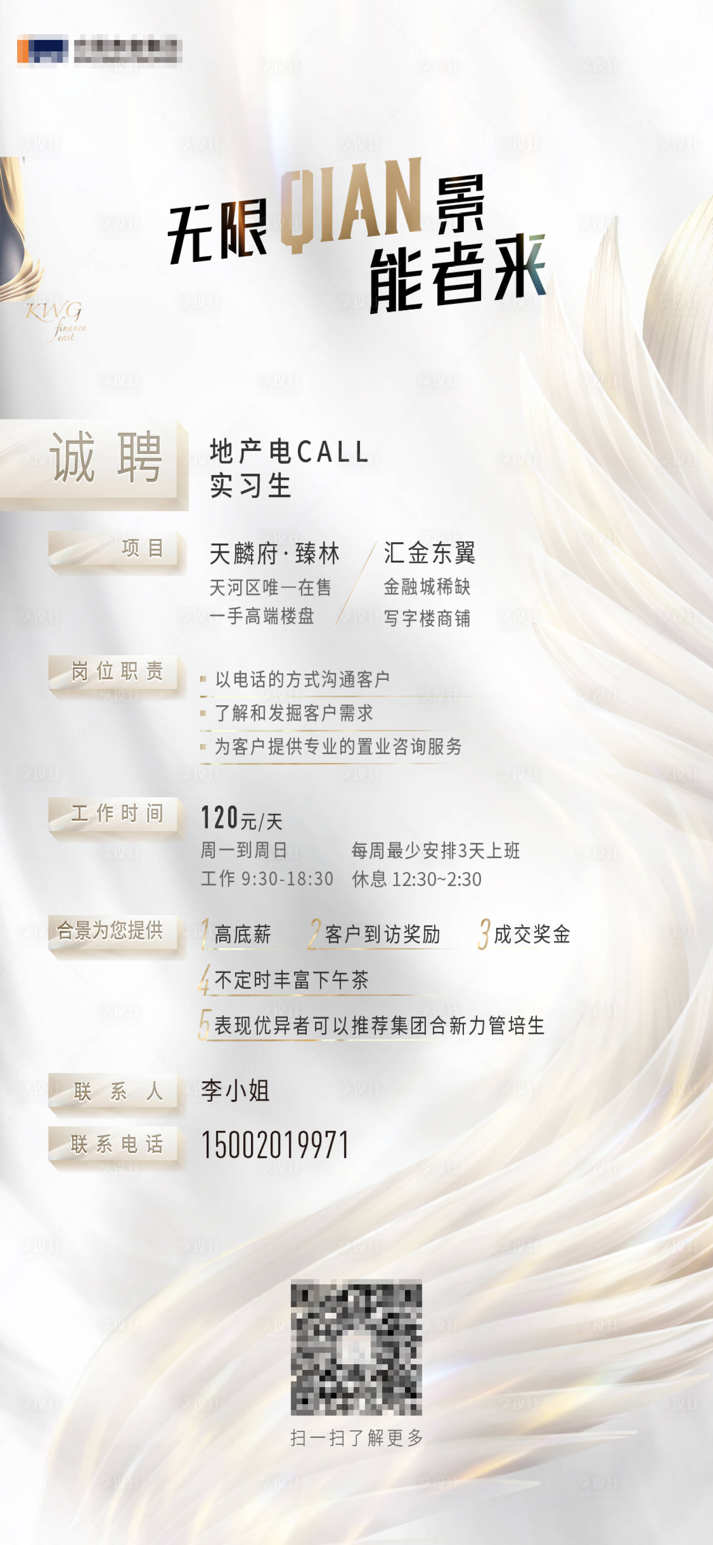 源文件下載【地產金融城項目招聘海報】編號：27250022075574835
