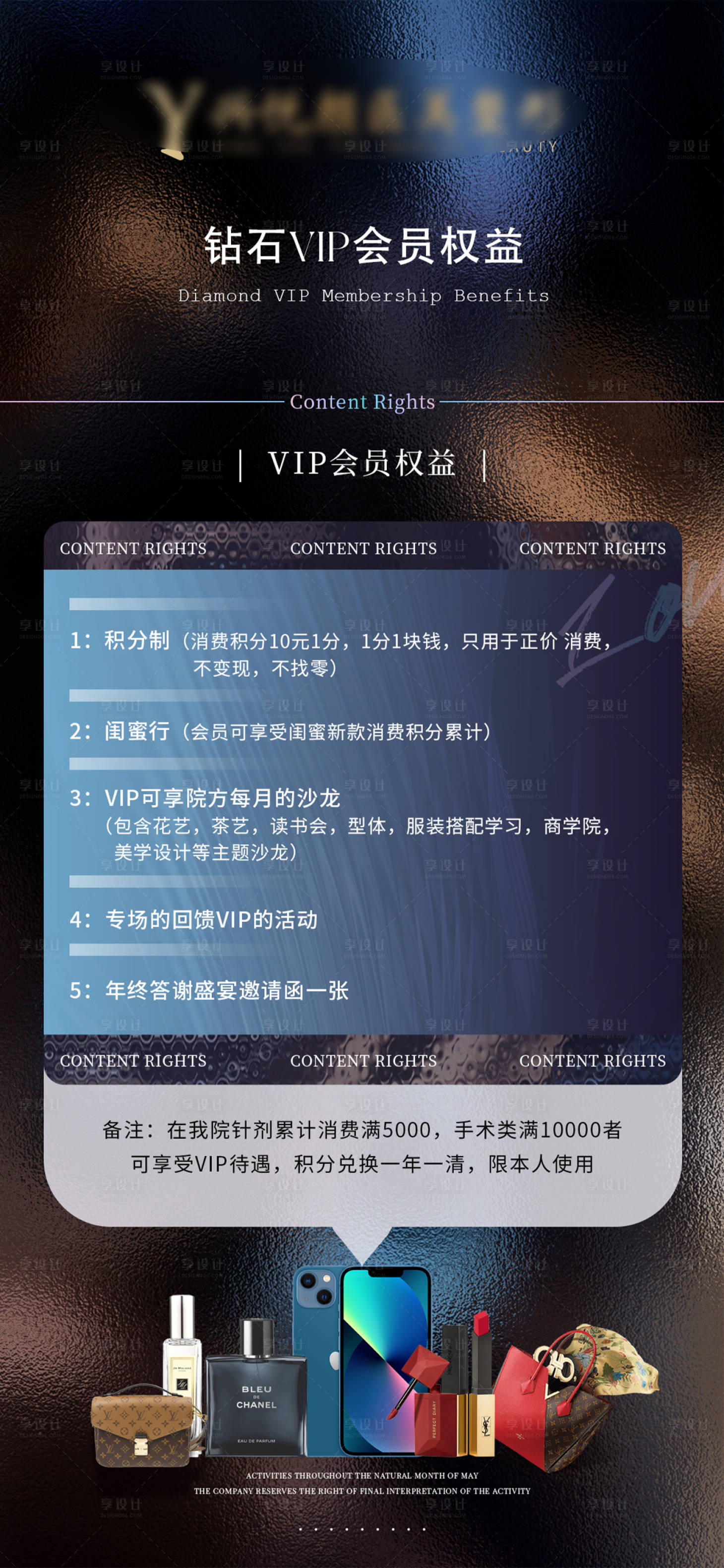 源文件下載【醫美VIP會員專享活動海報】編號：35980022103818816
