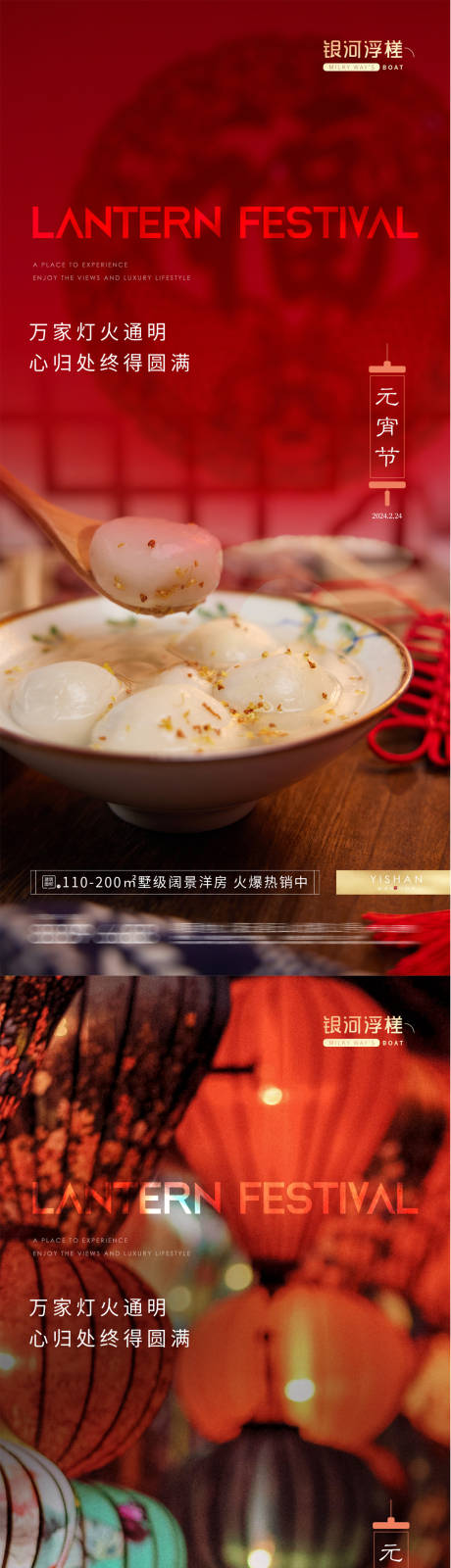 源文件下载【享设计】搜索编号：75610022015792232【房地产元宵节海报】