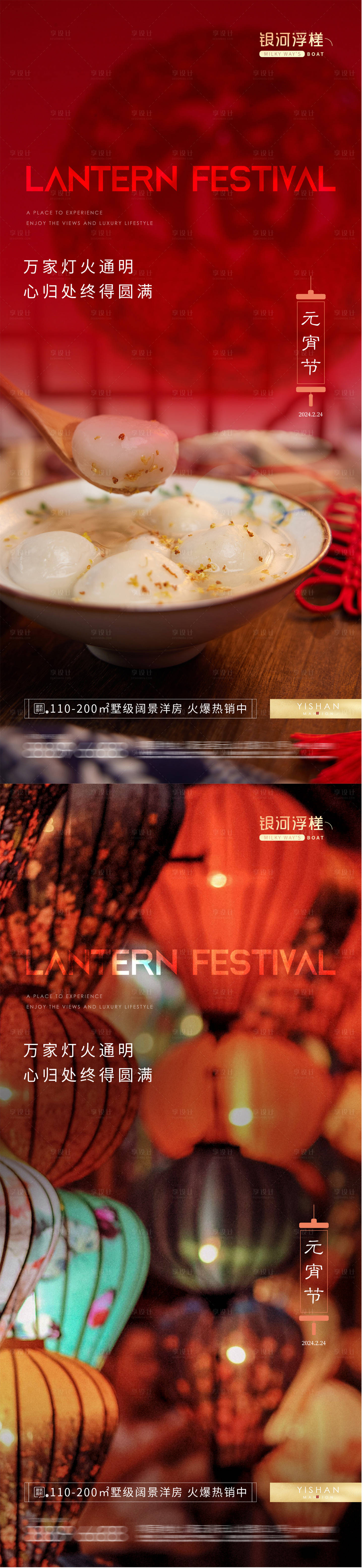 源文件下载【享设计】搜索编号：75610022015792232【房地产元宵节海报】