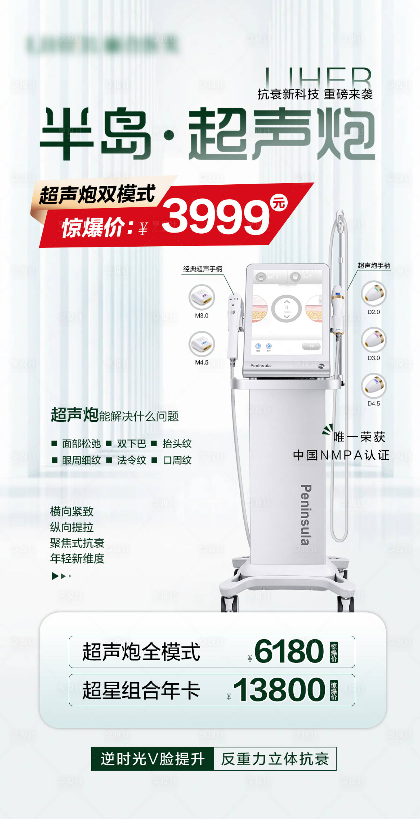 源文件下载【享设计】搜索编号：80510022140781735【半岛超声炮海报】