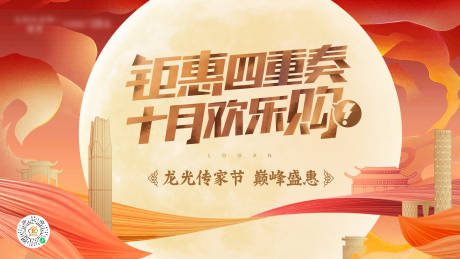 源文件下载【地产购房节四重奏主视觉】编号：32720022057663251
