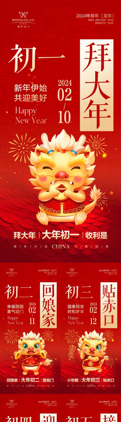 源文件下載【享設計】搜索編號：53290021886802182【春節海報】