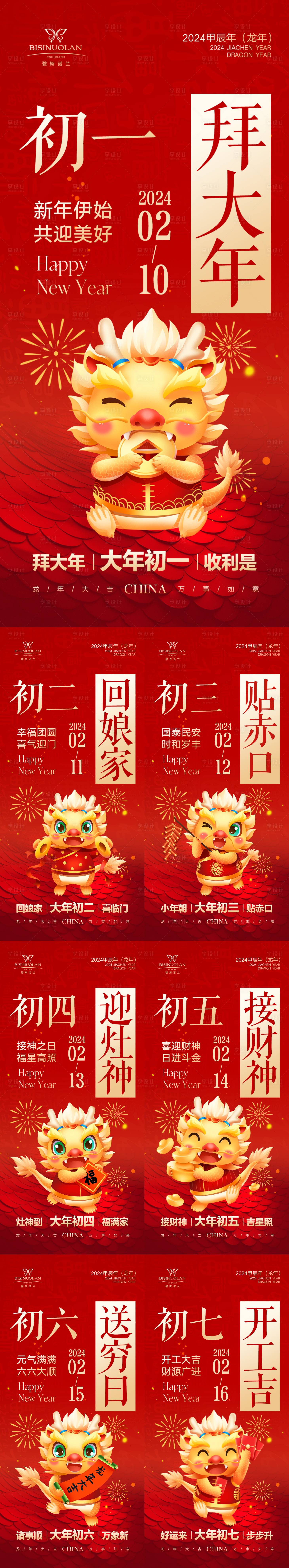 源文件下载【享设计】搜索编号：53290021886802182【春节海报】