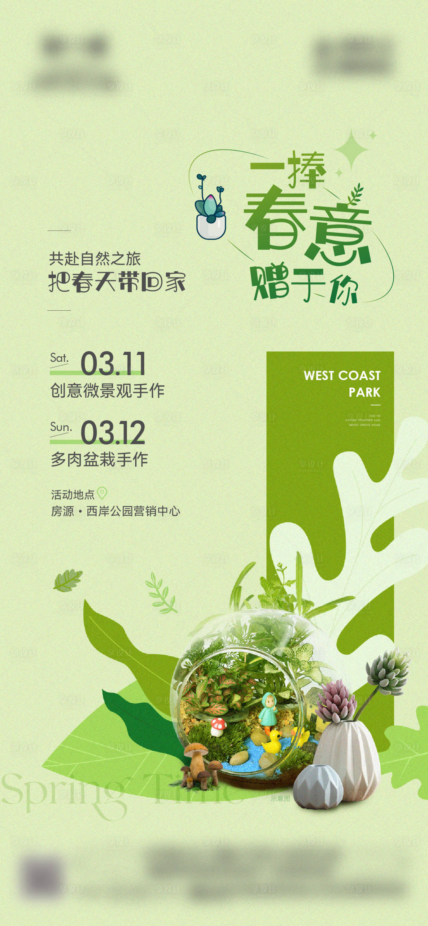 源文件下载【地产微景观手作diy活动海报】编号：95610021915676154