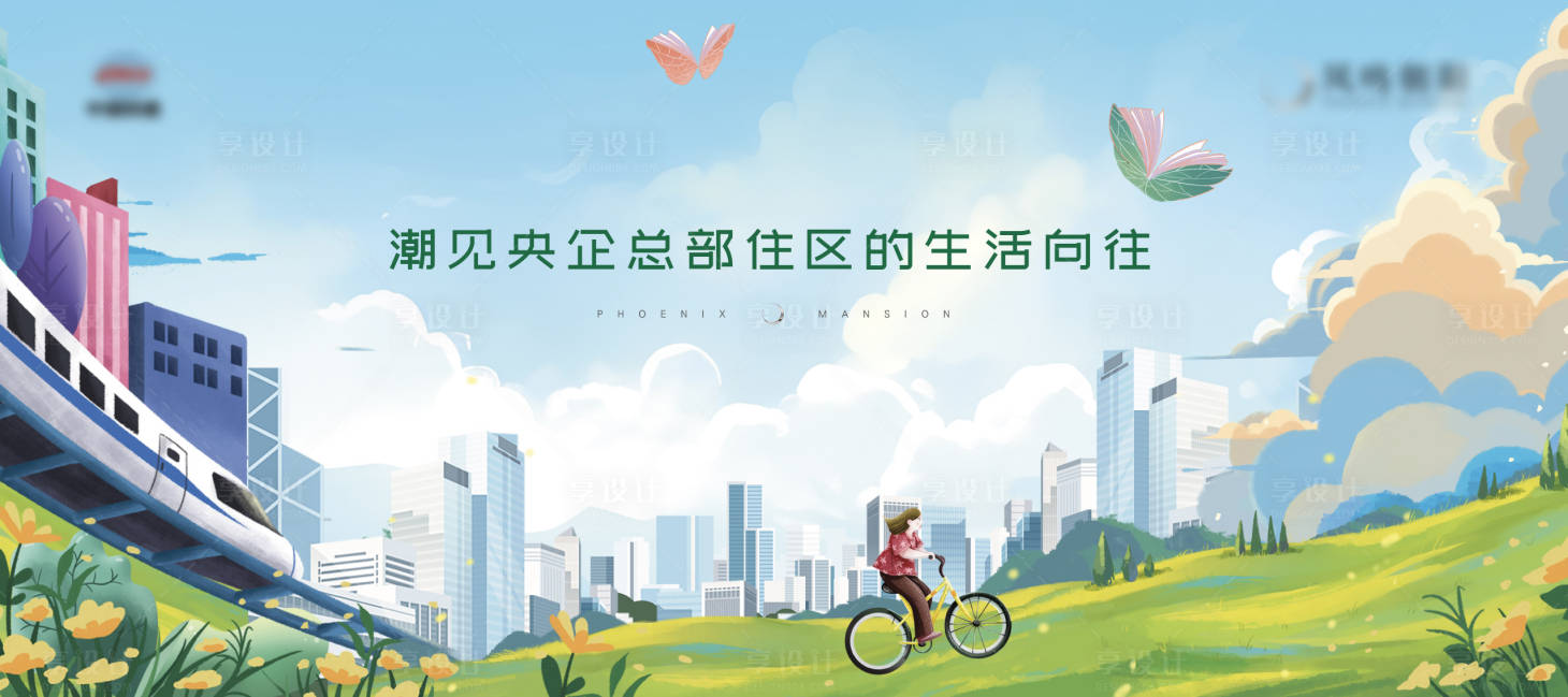 源文件下載【享設計】搜索編號：69760022200465004【地產插畫地鐵人居環境綠化城市】