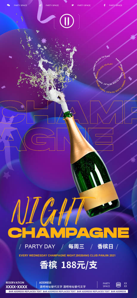编号：45830022149564017【享设计】源文件下载-酒吧KTV香槟之夜活动海报