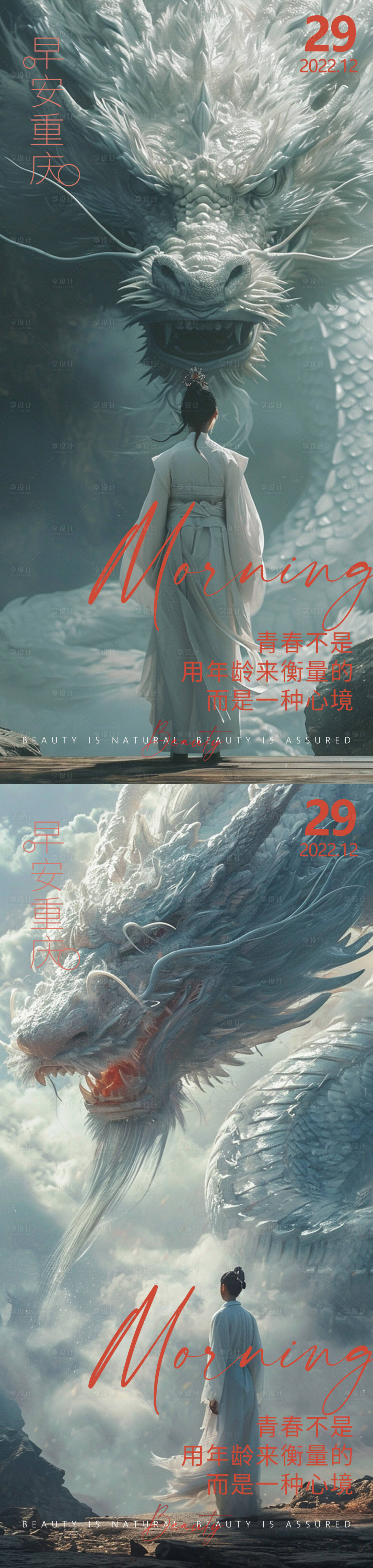 源文件下载【享设计】搜索编号：34630021876412679【龙年海报】
