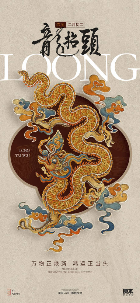 源文件下載【享設計】搜索編號：48880022218395816【龍抬頭中式海報】