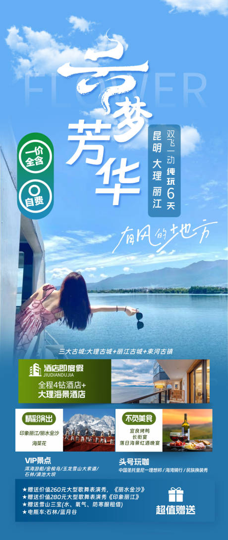 源文件下載【享設計】搜索編號：29610022155584977【昆明大理麗江旅游】