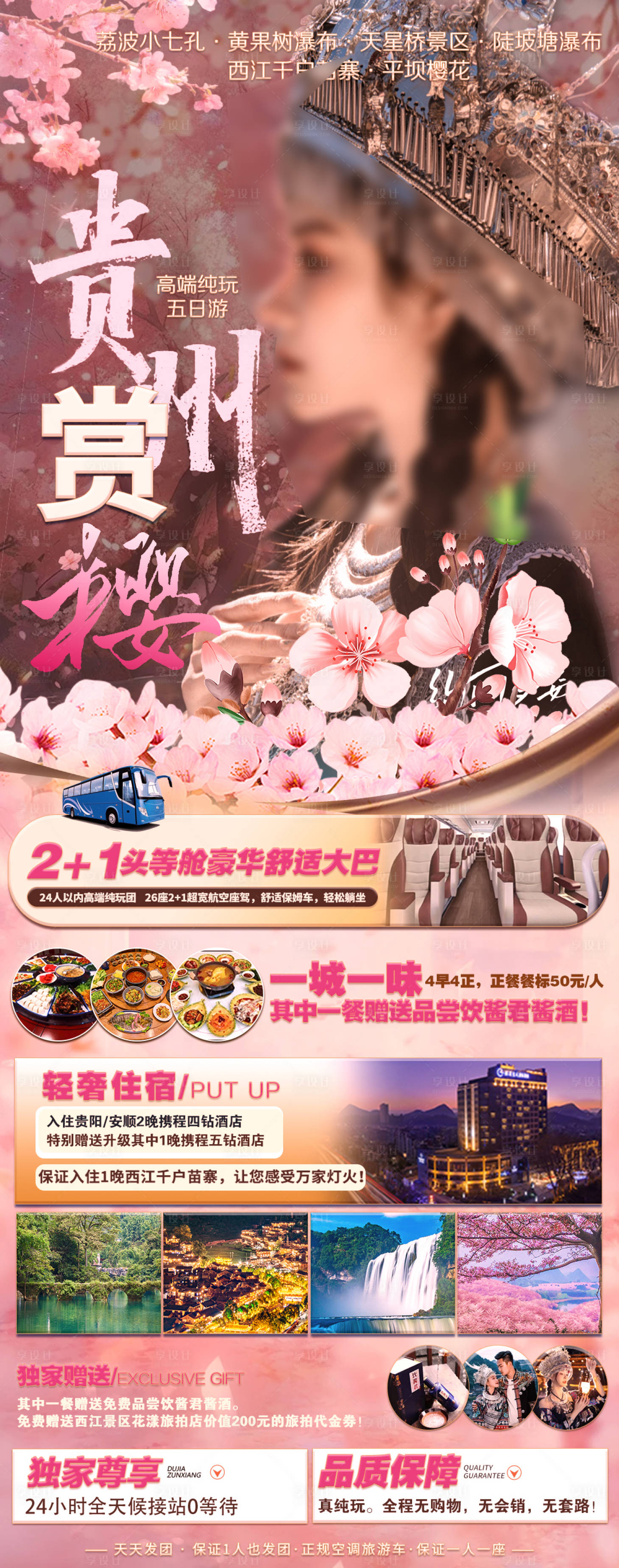 源文件下载【享设计】搜索编号：14360022148347482【贵州旅游海报】