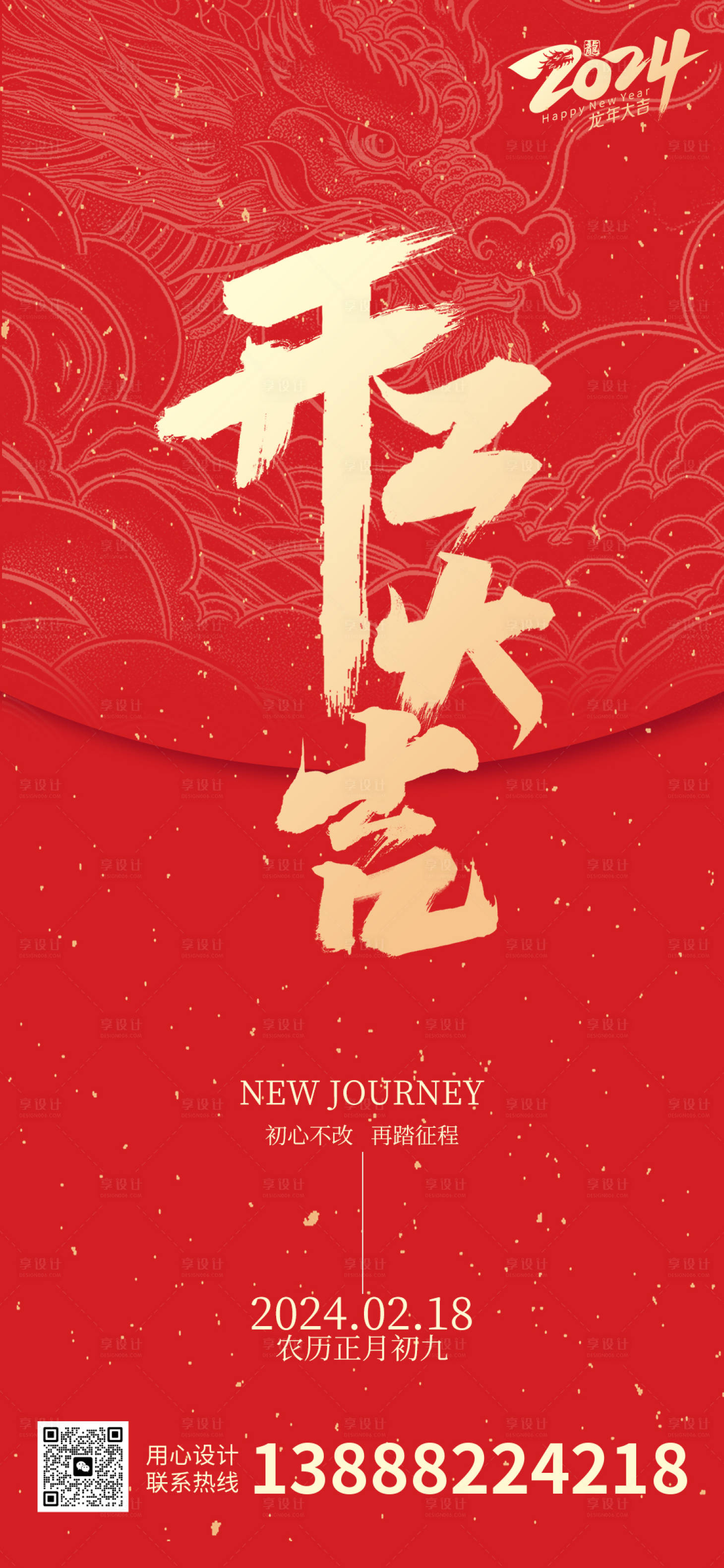 源文件下載【享設計】搜索編號：60420021957712171【開工大吉】